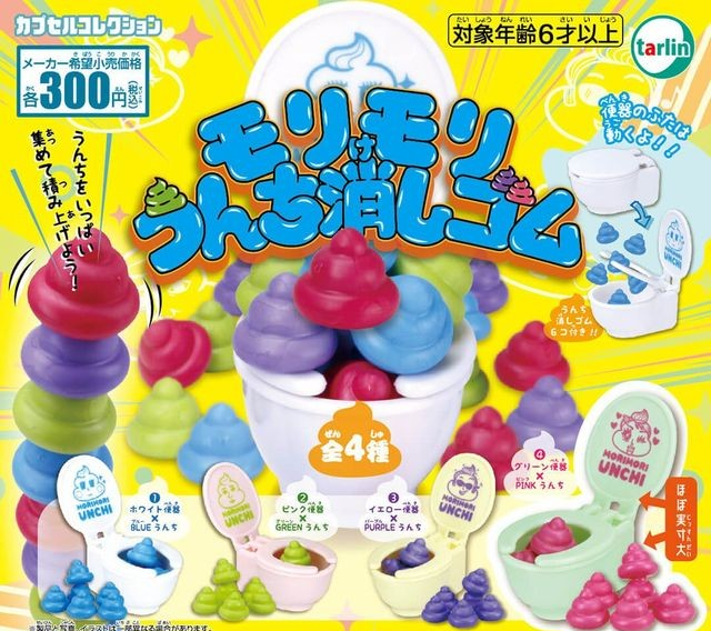 Poo eraser complete set – Gacha Gacha