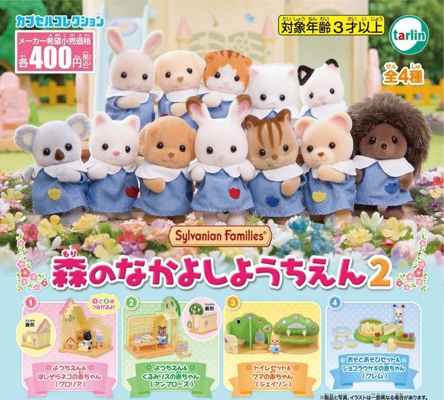 LES PETITS MALINS BANDAI Sylvanian 1986 figurines camping car store Mapple town EUR 50,00 LES PETITS MALINS BANDAI Sylvanian 1986 figurines camping car store Mapple town EUR 50,00