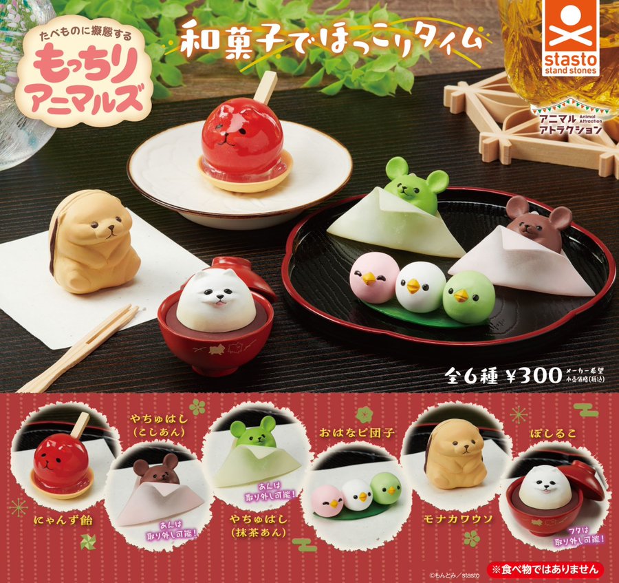 Japanese sweets animals Complete set